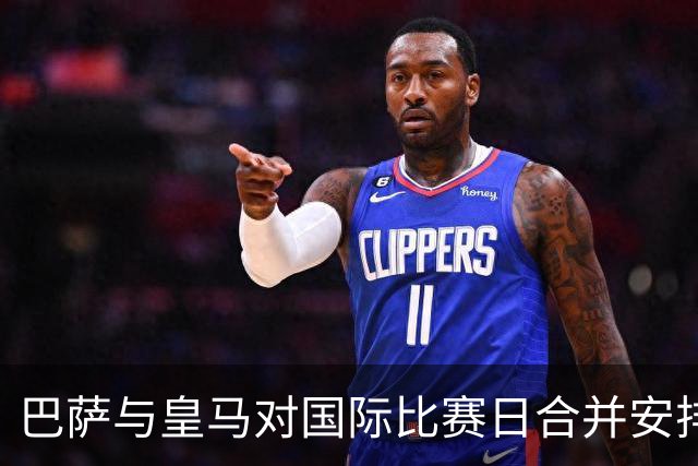 巴萨与皇马对国际比赛日合并安排表达反对意见
